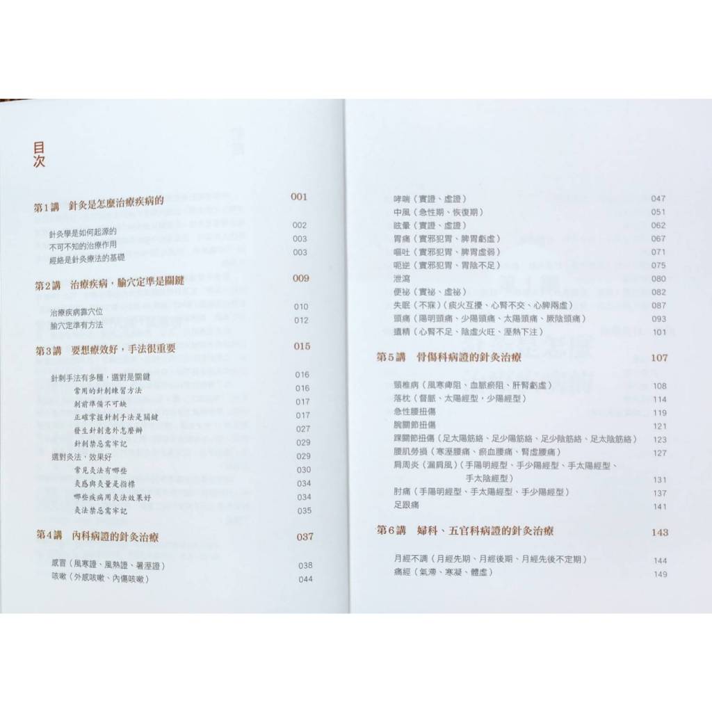 《南門書局》零基礎針灸入門六講, , large