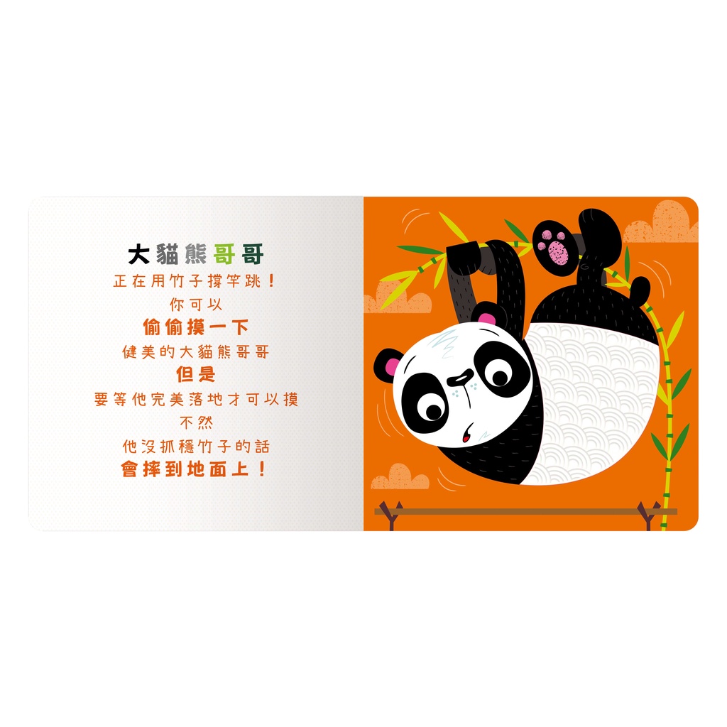 [禾流文創]Never touch!活力動物偷偷摸, , large