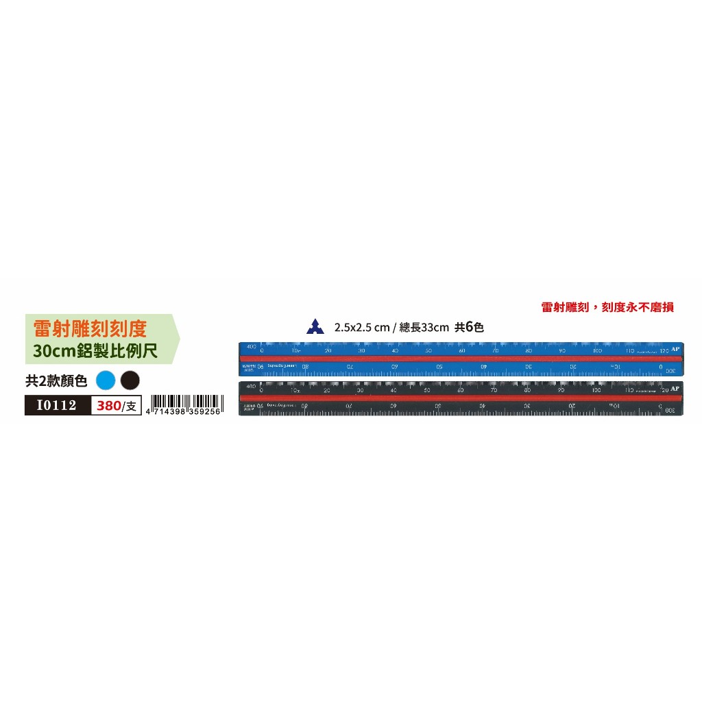 普思AP 鋁製比例尺30CM雷射雕刻度藍, , large