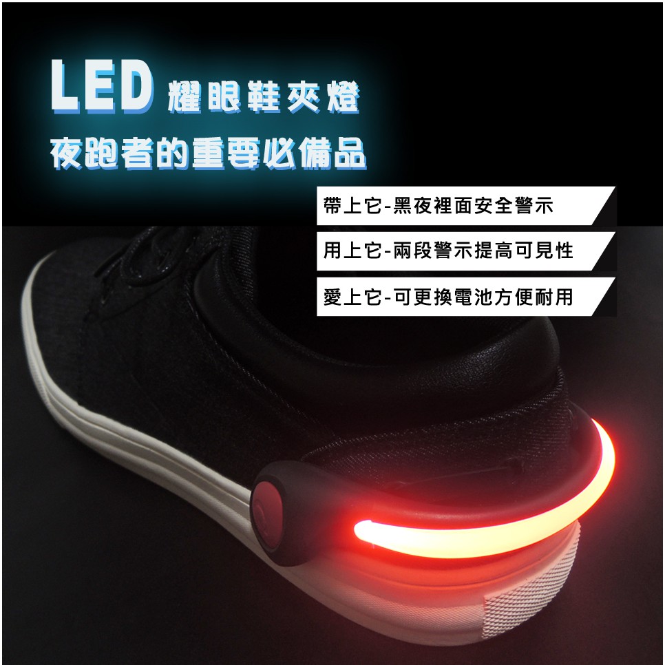 GS MALL 一入 夜跑鞋夾燈 夜間警示燈 慢跑燈 紅色鞋燈 夜跑燈 夾燈 慢跑燈 夜間燈 路跑燈 警示燈, , large