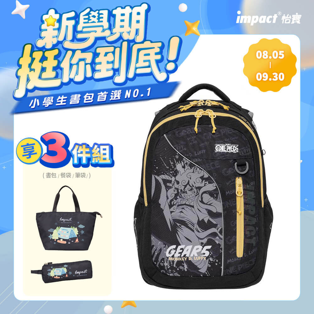 【IMPACT】怡寶 ONE PIECE航海王五檔魯夫成長型護脊書包-黑色 /個 IMPE302BK, , large