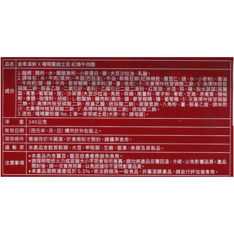 金車滿鮮噶瑪蘭威士忌紅燒牛肉麵, , large
