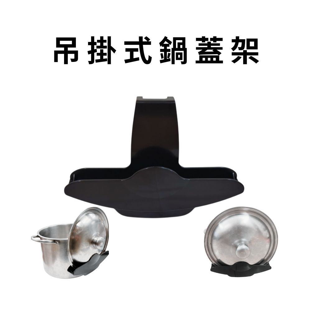 GS MALL 台灣製造 吊掛式鍋蓋架 鍋蓋收納架 鍋蓋支架 鍋蓋整理架 吊掛架 廚房收納 鍋蓋架 鍋蓋收納, , large