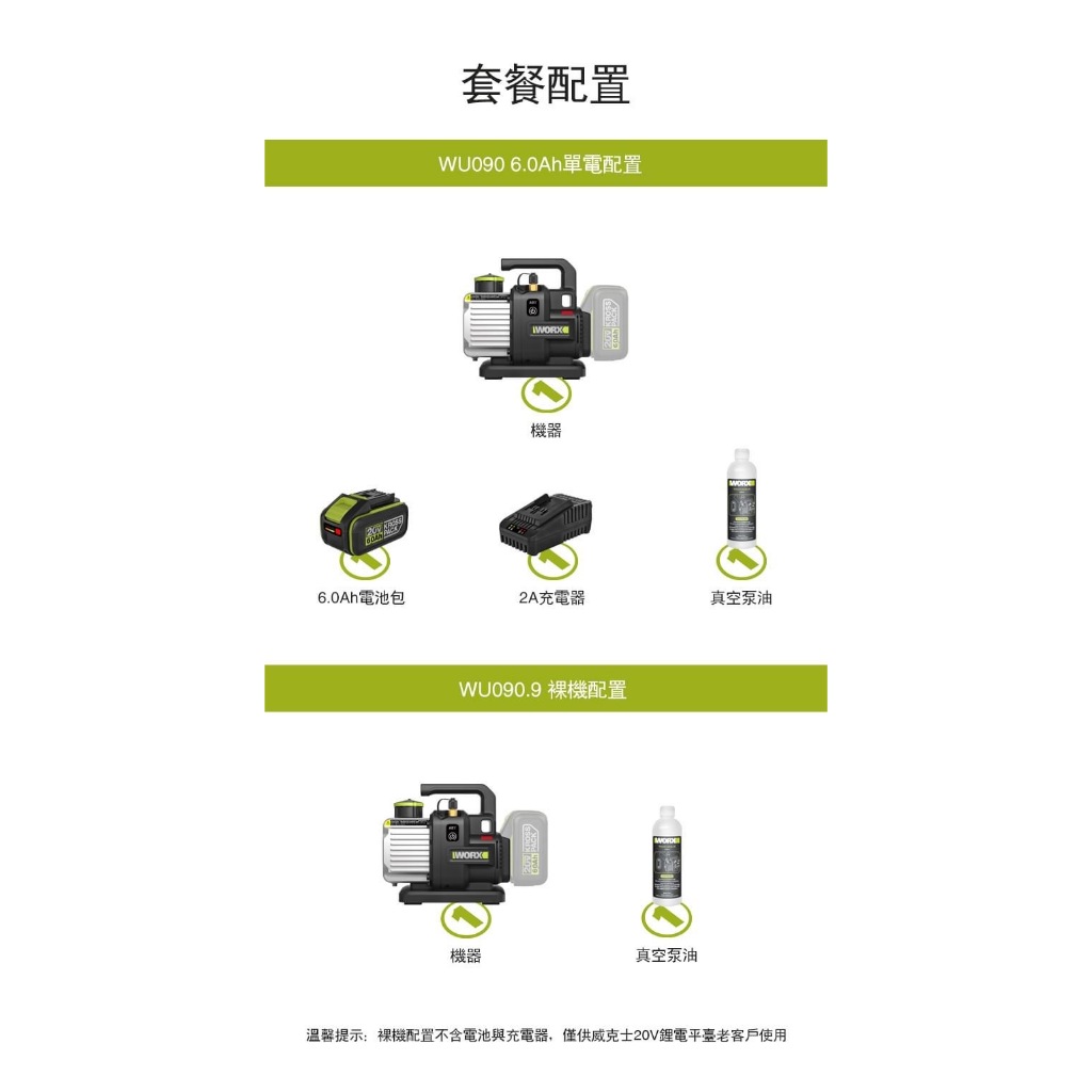 WIN 五金 WORX 威克士 20V 無刷 WU090 1L真空機(單主機)  ABT防逆流設計 抽真空機 冷氣安裝 抽真空 冷媒, , large