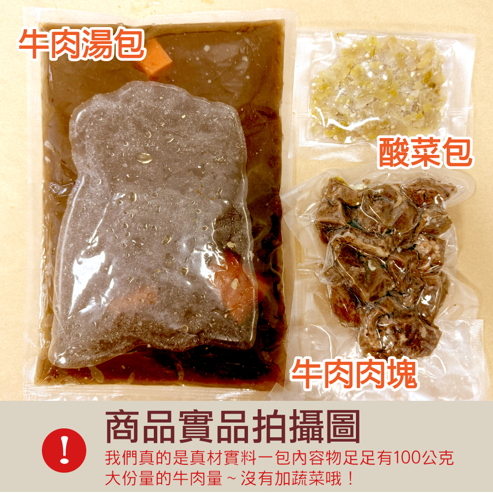 赤豪家庭私廚 紅燒酸菜牛肉湯5包(500g/包/肉重100g), , large