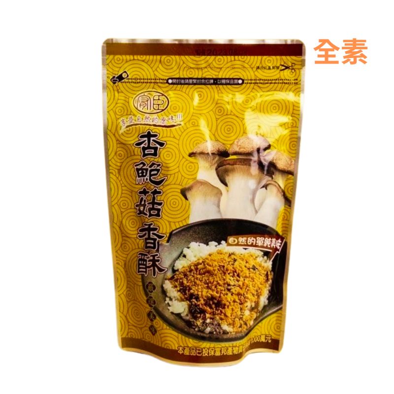 躍進【台灣蘇伯Soup】杏鮑菇香酥 180g 素食肉鬆 超人氣香酥 全素 素食 配飯 配稀飯 即食 純素 素鬆全素 杏鮑菇香酥, , large