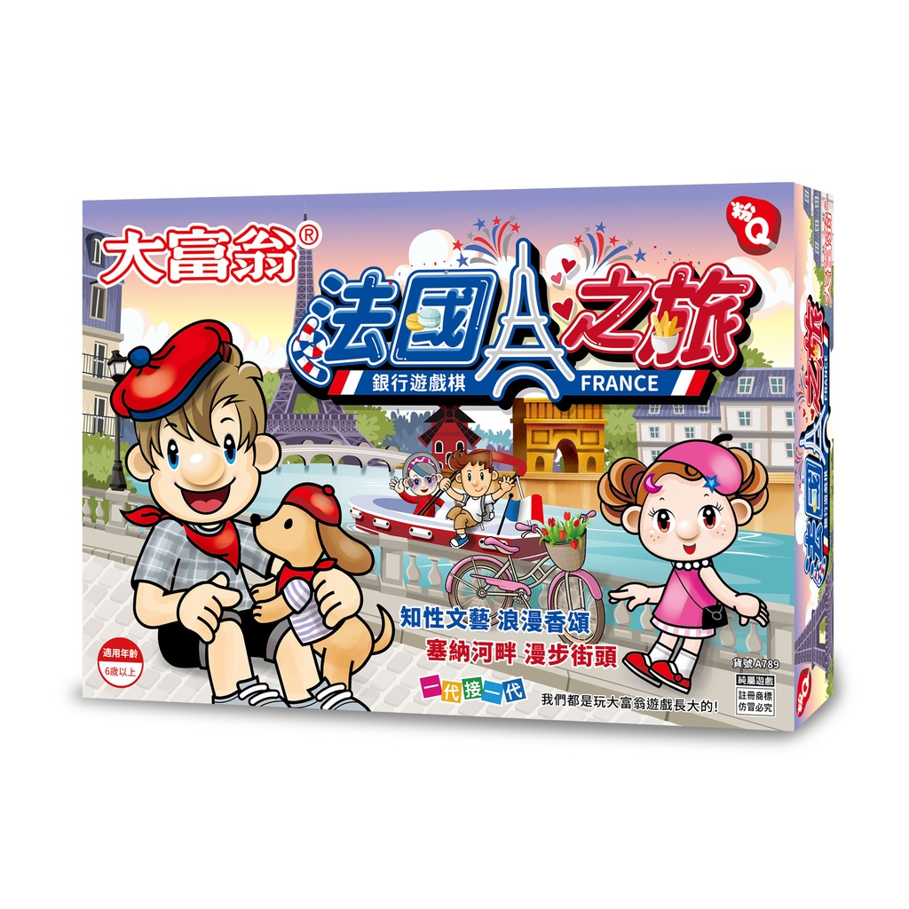 大富翁 A789 (粉Q)法國之旅, , large