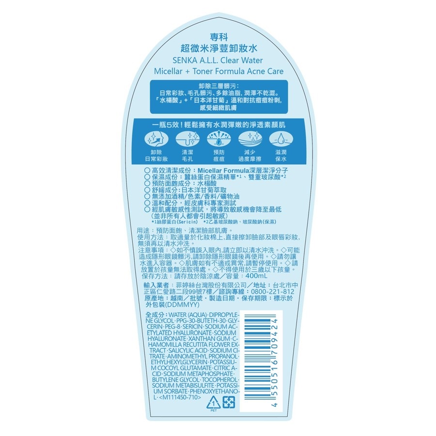 專科超微米淨荳卸妝水400ml, , large