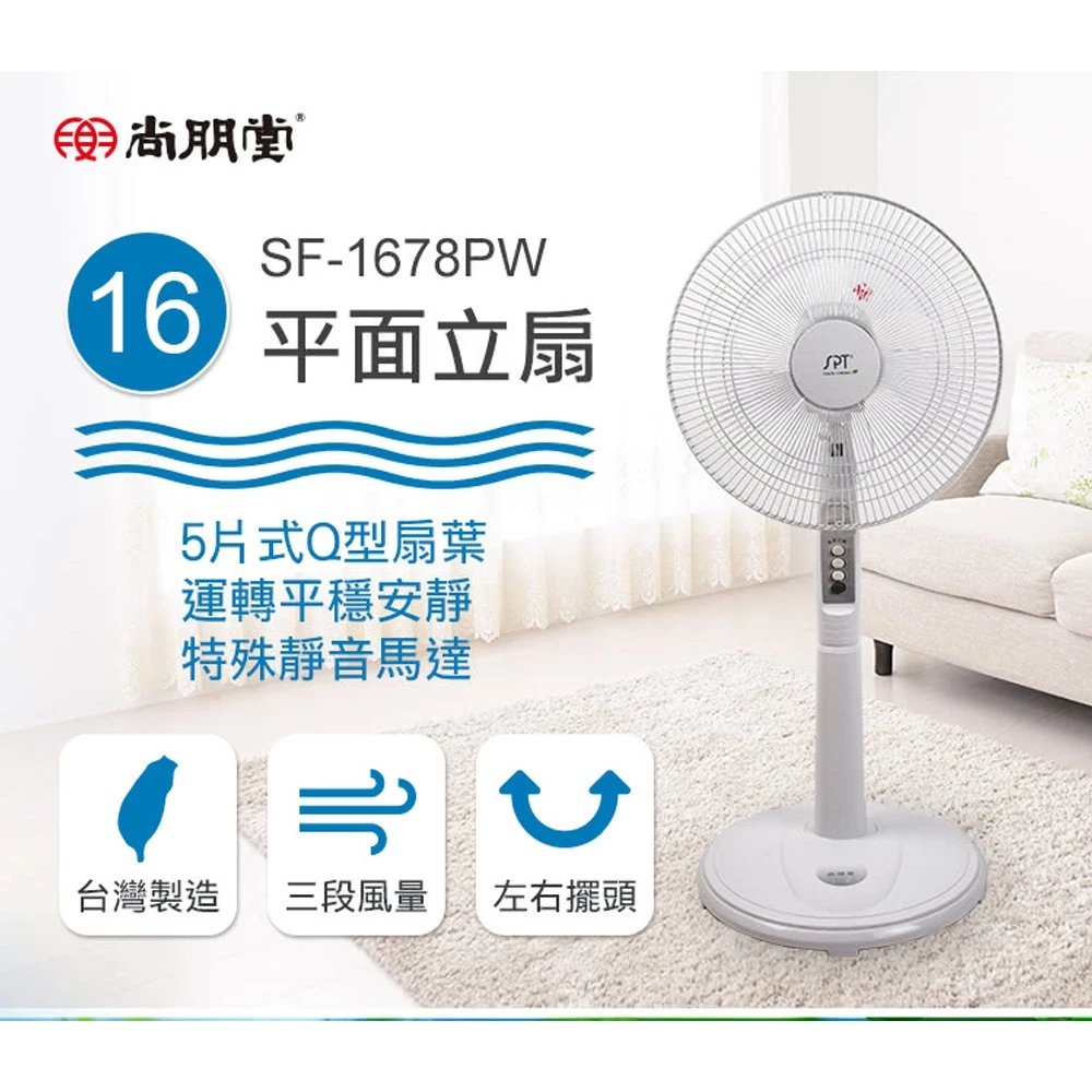 尚朋堂 16吋平面立扇電扇 SF-1678PW, , large