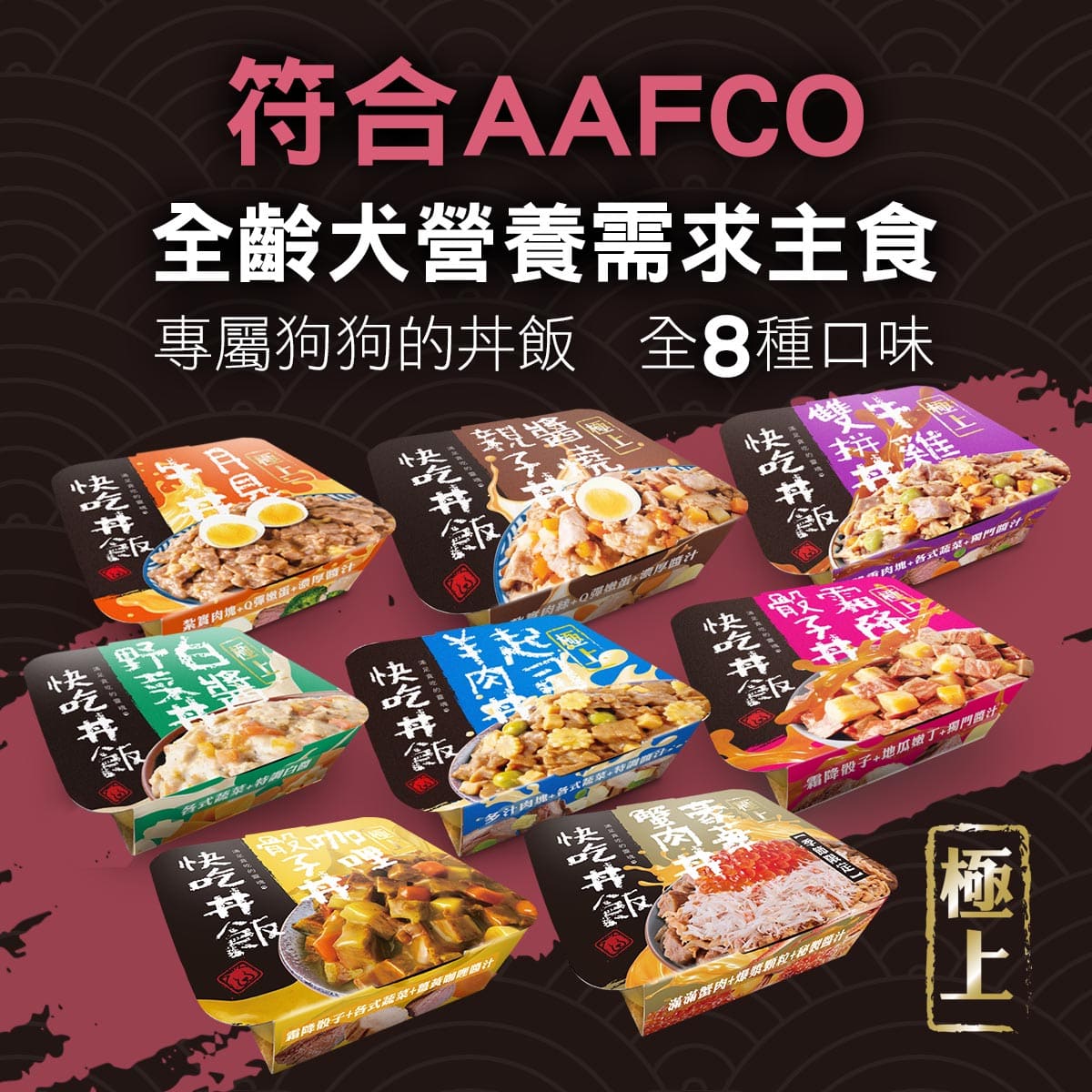 【優格】快吃丼飯 極上系列狗餐盒 狗罐頭 主食罐 80g x 24入/箱, , large