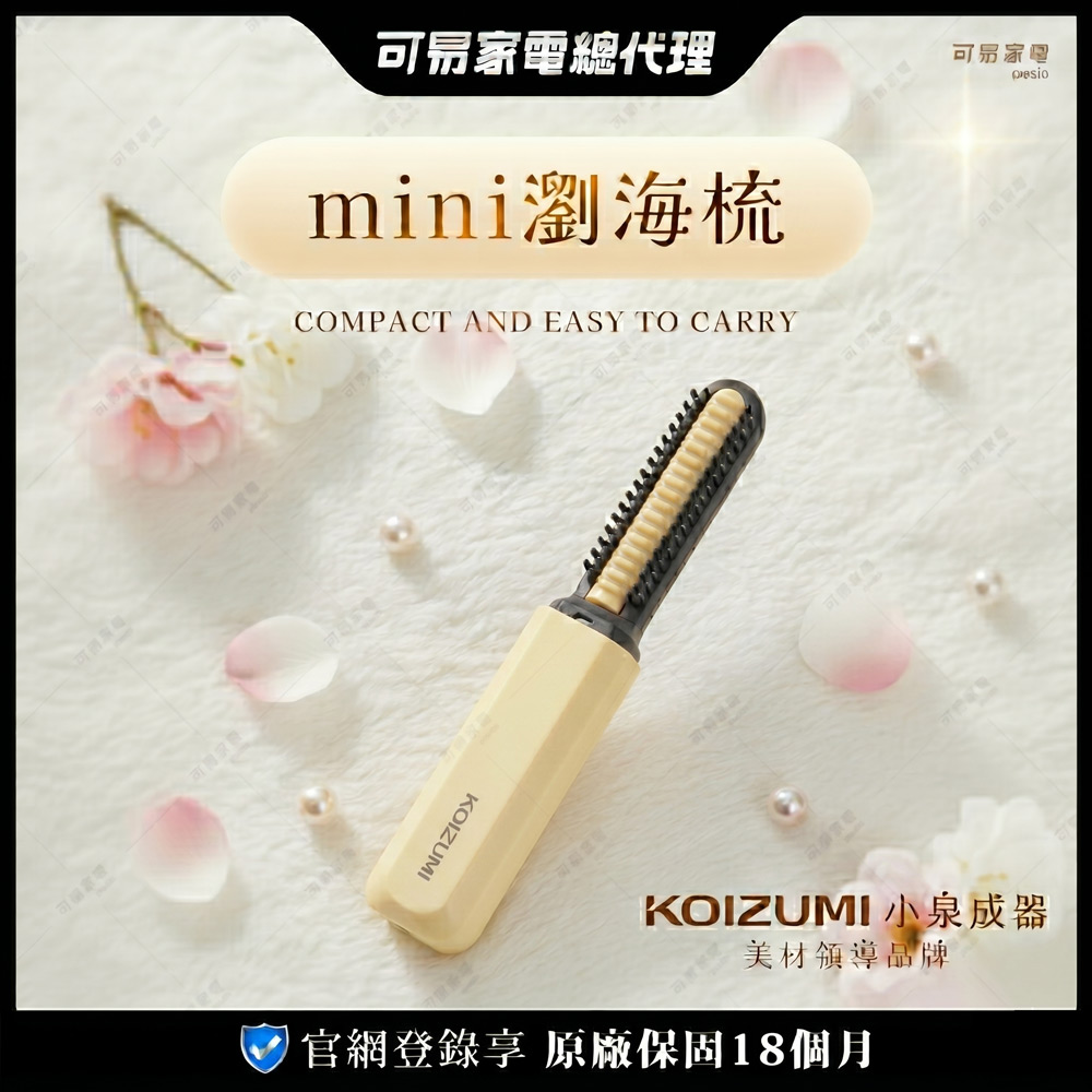 【可易家電】日本KOIZUMI小泉成器 mini瀏海梳-晨曦黃 KHR-G420-YE 全球限定色 (原廠公司貨), , large