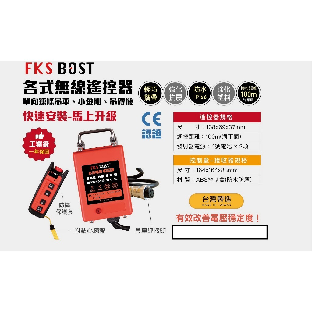 WIN五金 台灣製造 KIO基業牌 SK系列小金剛<加購無線遙控> 電動吊車 捲揚機 高樓小吊車 快速捲揚機 吊猴 小乖乖 手拉吊車, , large