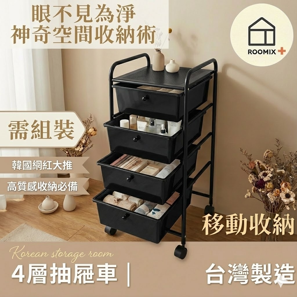 【現貨】工業風全黑四層抽屜車 收納推車 置物車 移動櫃 美容推車 廚房置物架 零食收納 縫隙收納櫃 帶輪收納架, , large