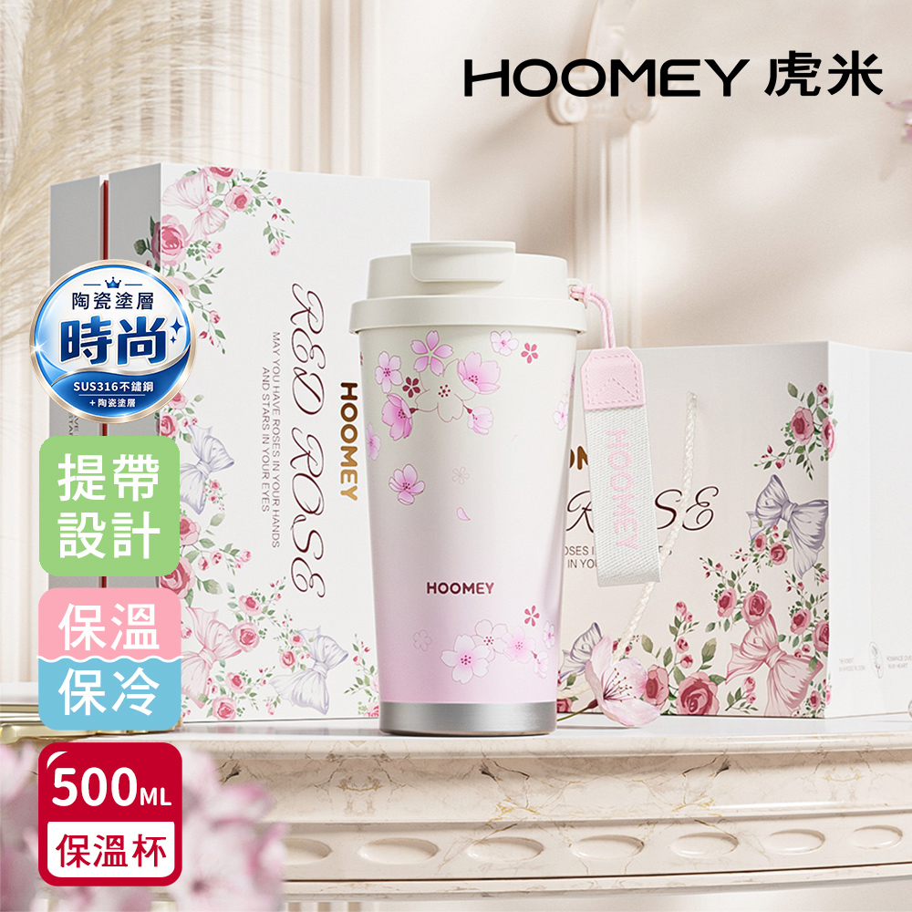 【虎米Hoomey】櫻花咖啡杯 316不鏽鋼x陶瓷噴塗 保溫杯 隨身杯 500ML 禮盒組(直飲+吸管), , large