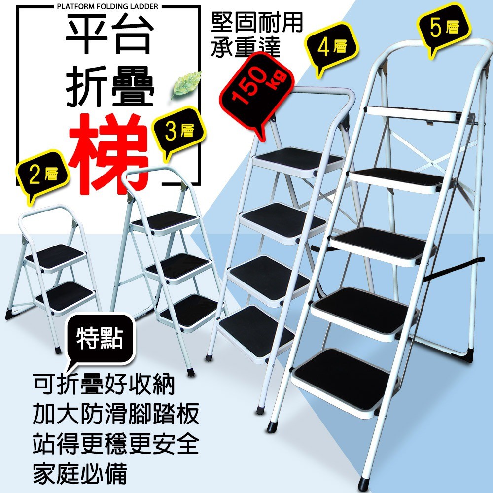 GS MALL 台灣製造 加大鋼鐵止滑平台折疊梯 樓梯 階梯 關節梯 馬椅梯 拉梯 單梯 鋼鐵梯 平台梯 摺疊梯, , large