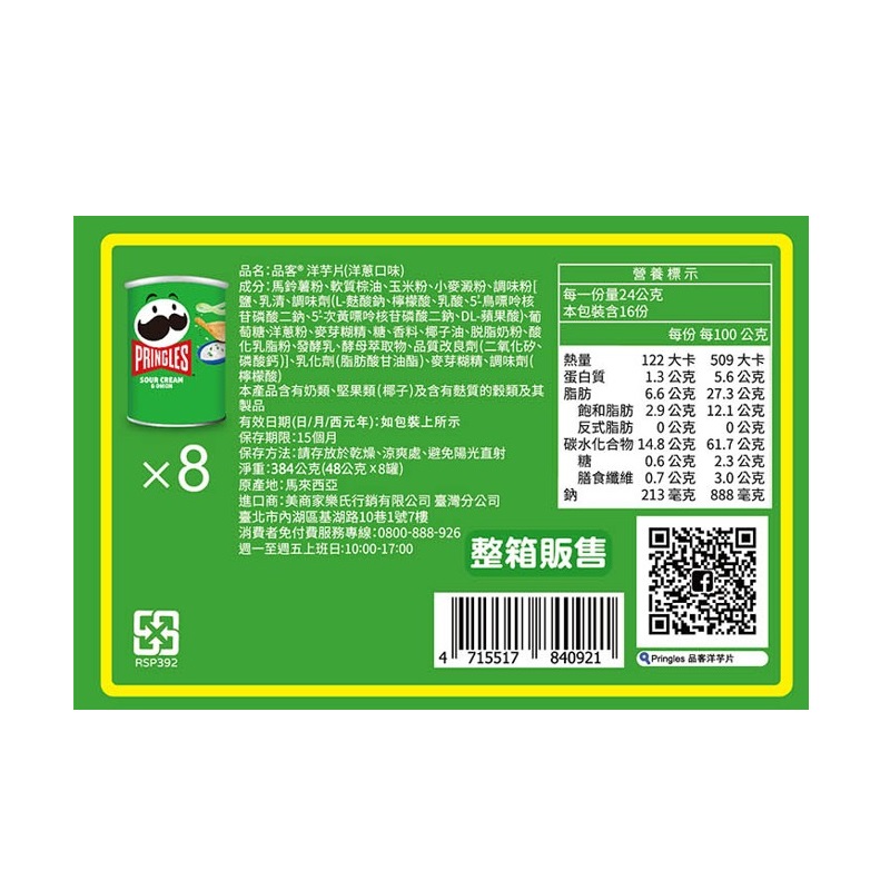 品客洋芋片洋蔥48gx8, , large