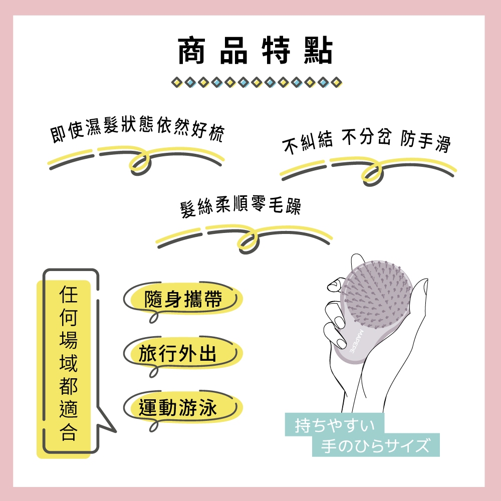 【千康嚴選】Mapepe 不糾結順髮梳(攜帶型) -淺米杏〈最新限定色〉, , large