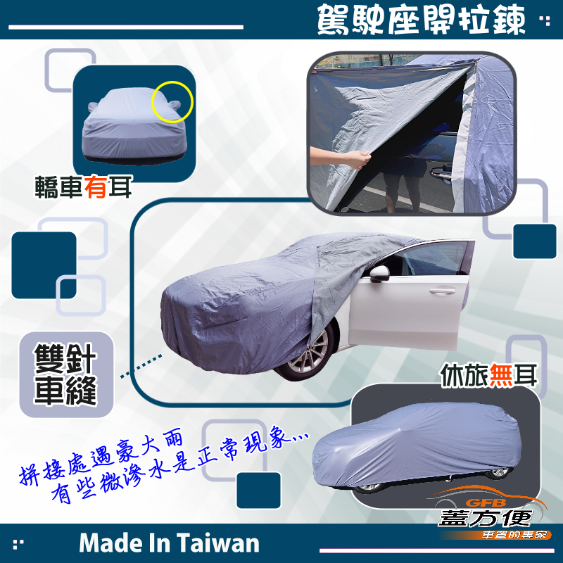 【蓋方便】車門可開拉鍊（JEEP-M）台灣製方便取物防水防曬車罩《福特》FOCUS ST Wagon, , large