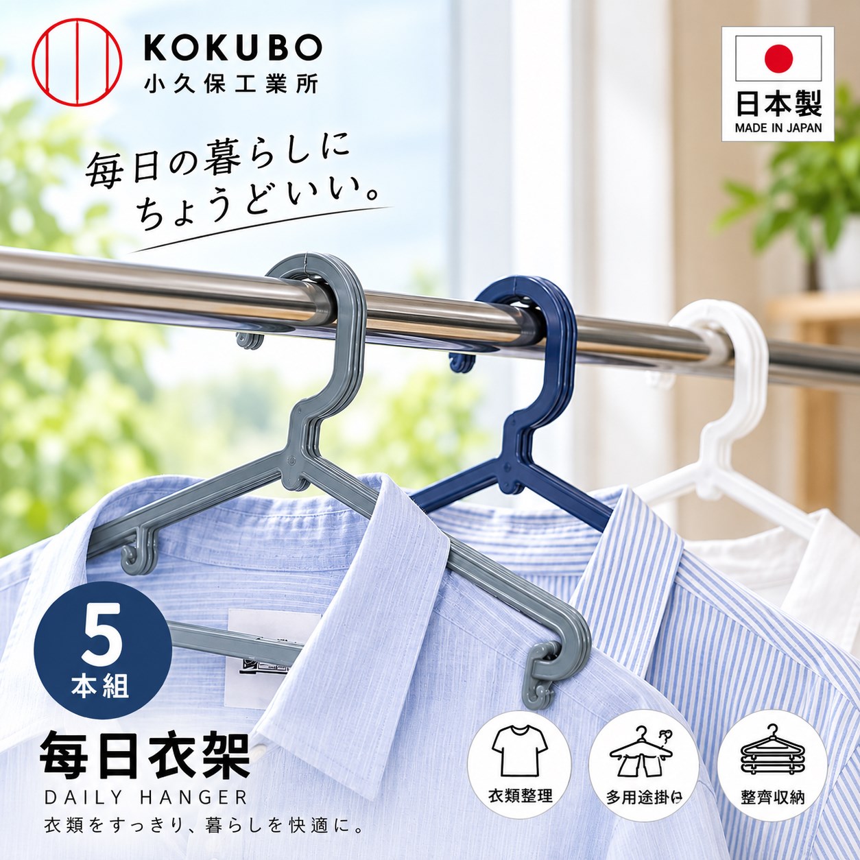【HIYASU日安工坊】日用衣架5入, , large