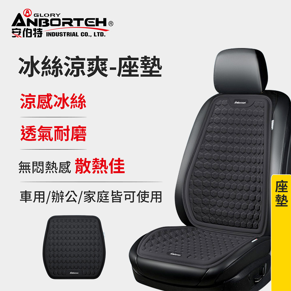 [Ambert] Ice Silk Cool-Seat Cushion (Cool Seat Cushion, Car Seat Cushion, Not Stuffy after Sitting for a Long Time), , large