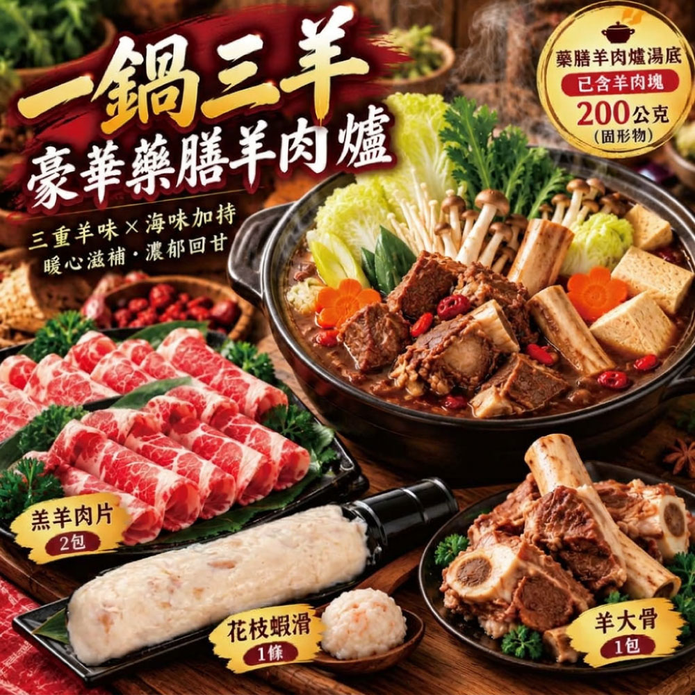 【赤豪家庭私廚】岡山藥膳羊肉爐5件組 (2.2kg&plusmn;10%/組), , large
