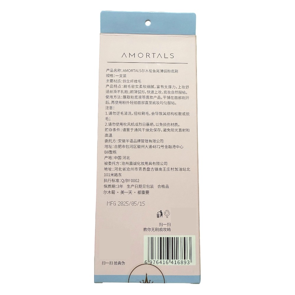 [歐妮有限公司]AMORTALS爾木萄魚尾薄弧粉底刷, , large