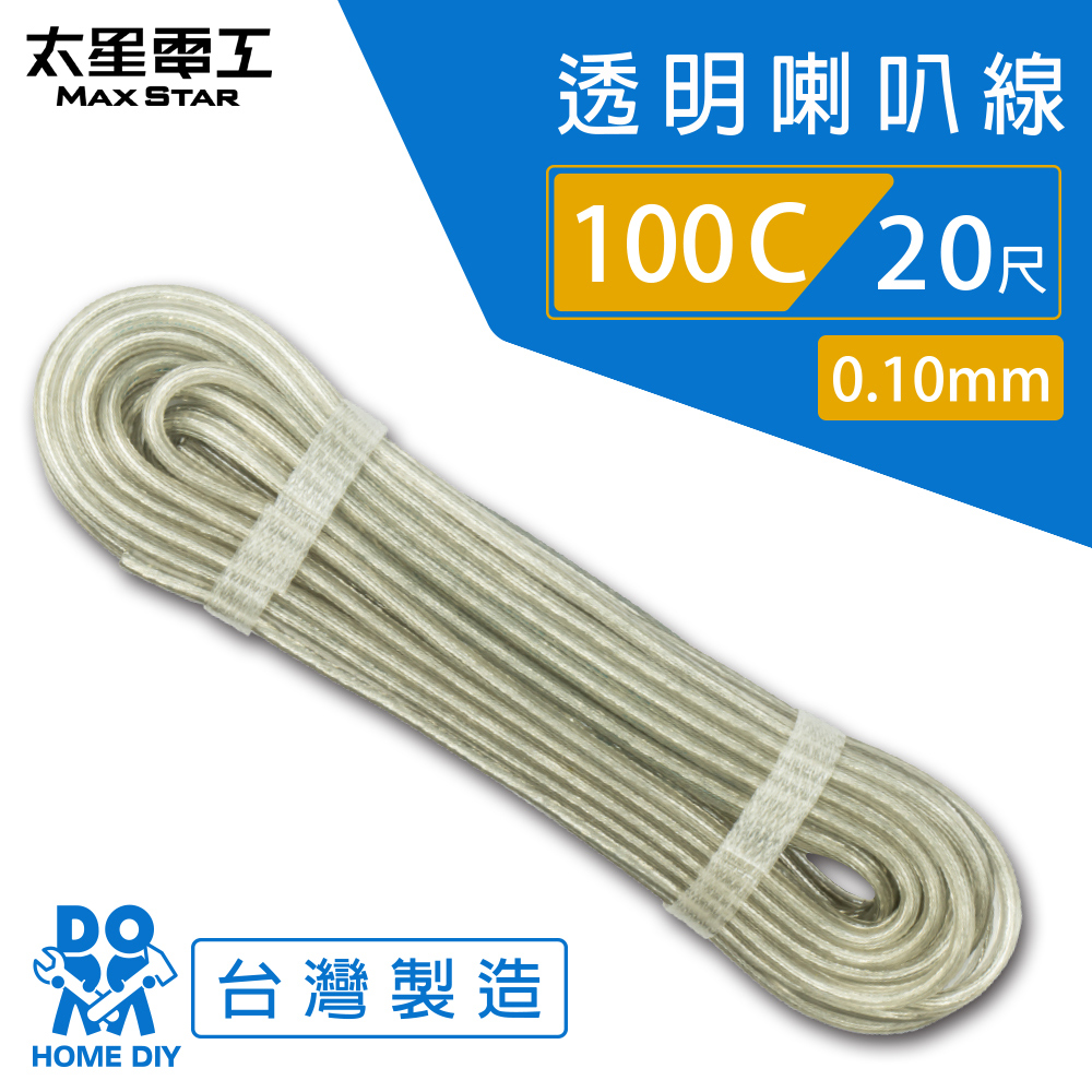 【太星電工】好速線100C 透明喇叭線0.10mm*100C/20尺, , large
