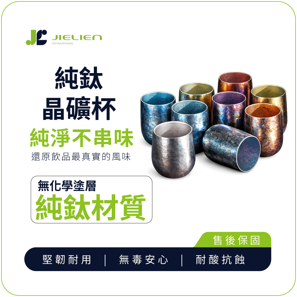 【Refine】台灣製純鈦75g極輕量晶礦杯255ml／品茗茶杯／露營戶外飲水杯, , large