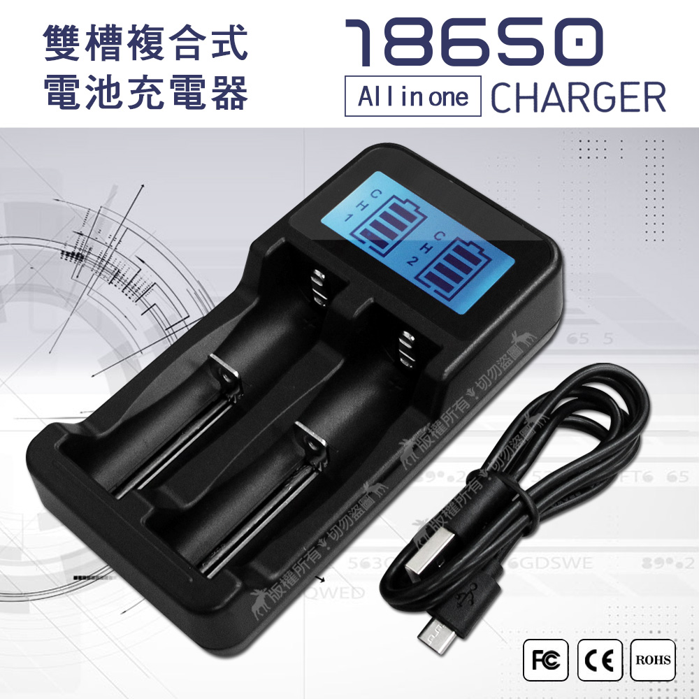 LCD液晶雙槽複合式鎳氫電池/鋰電池充電器 18650 14500 NIMH AA AAA, , large