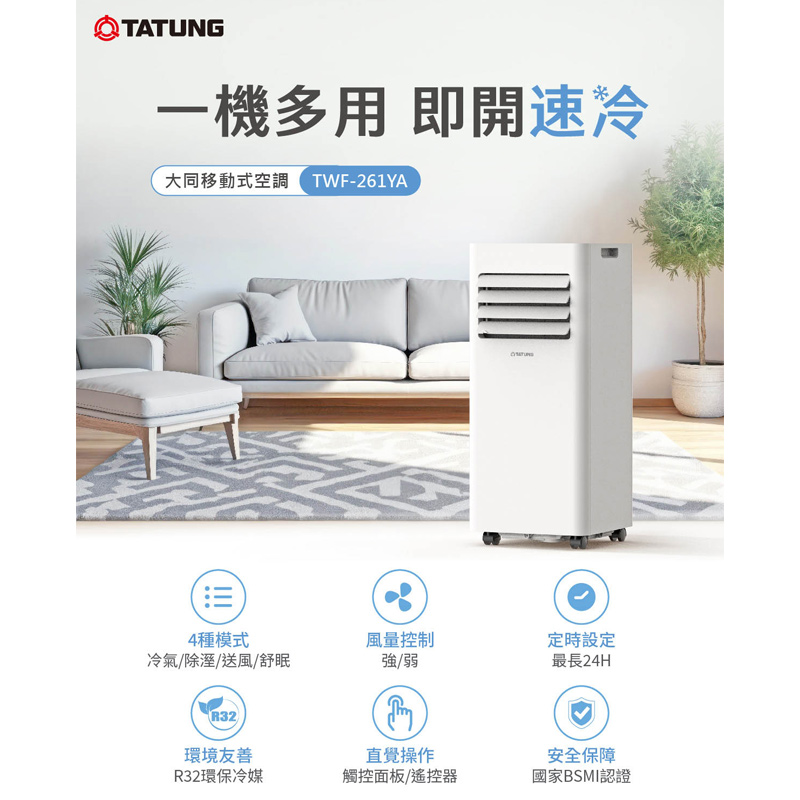 大同TWF-261YA移動式空調, , large