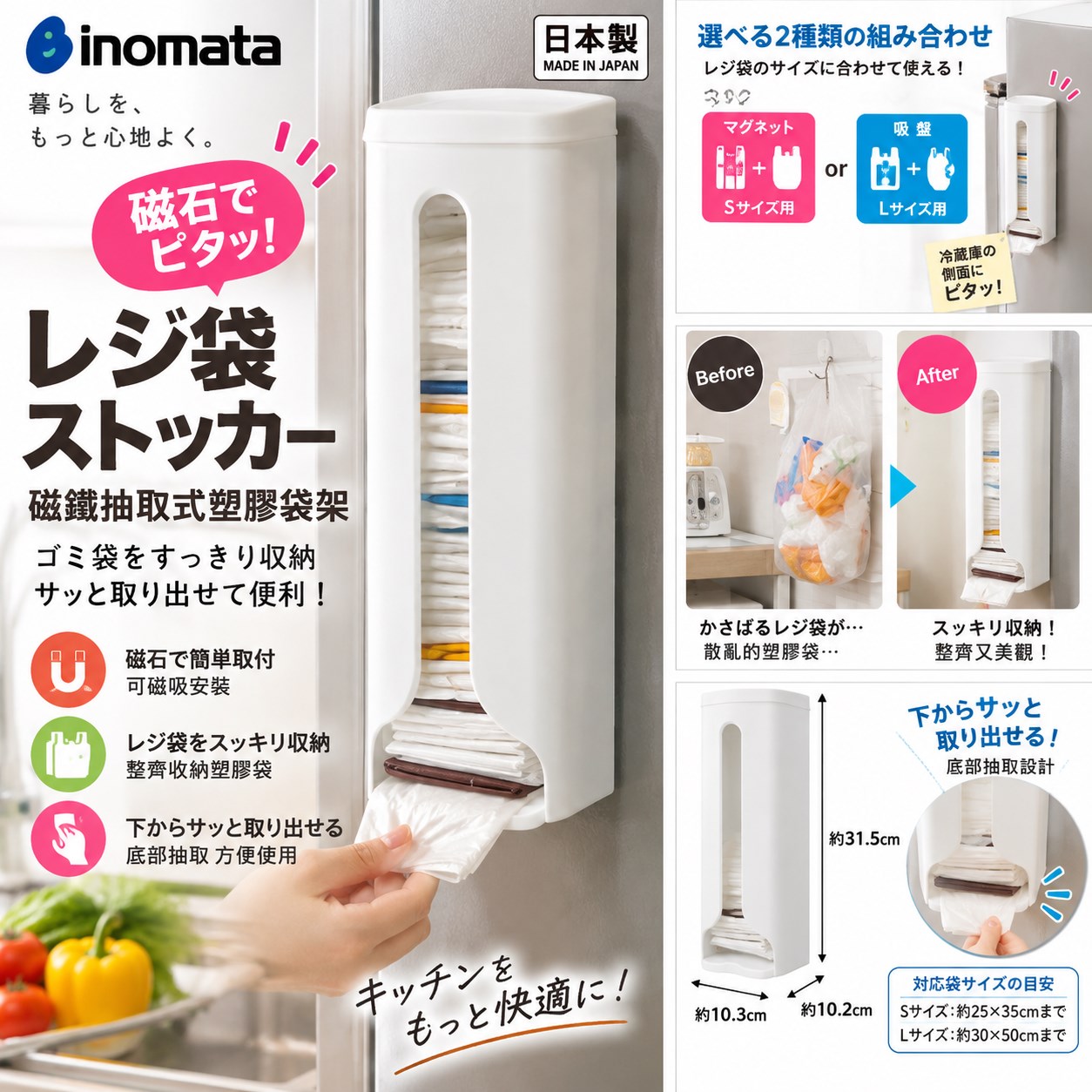 【HIYASU日安工坊】inomata 磁鐵抽取式塑膠袋架, , large