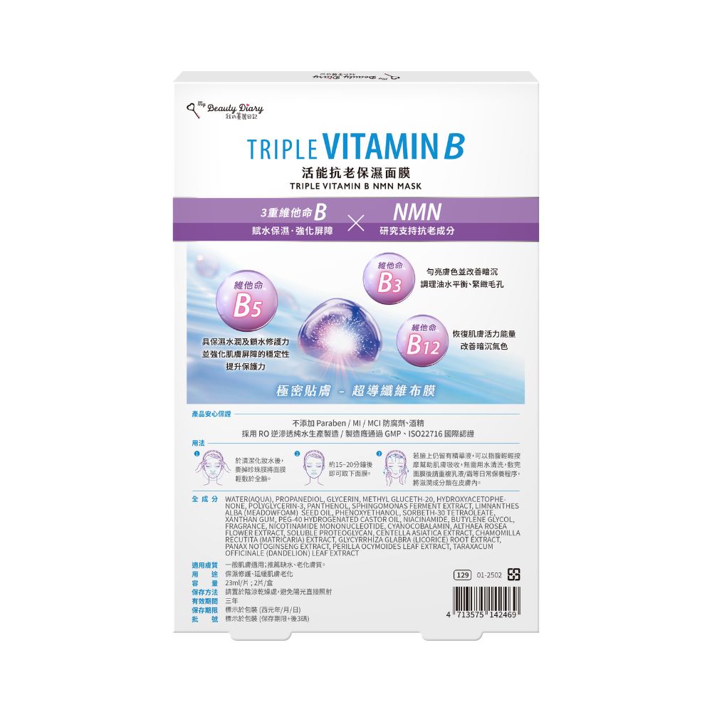 我的美麗日記活能抗老緊緻面膜5入, , large