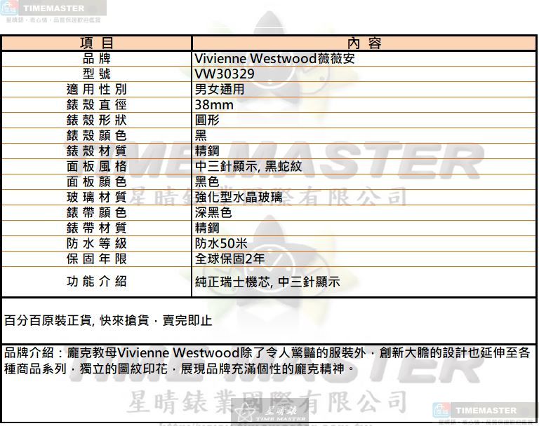 [星晴錶業]Vivienne Westwood手錶,38mm,VW30329黑色錶面黑錶殼深黑色精鋼錶帶款, , large