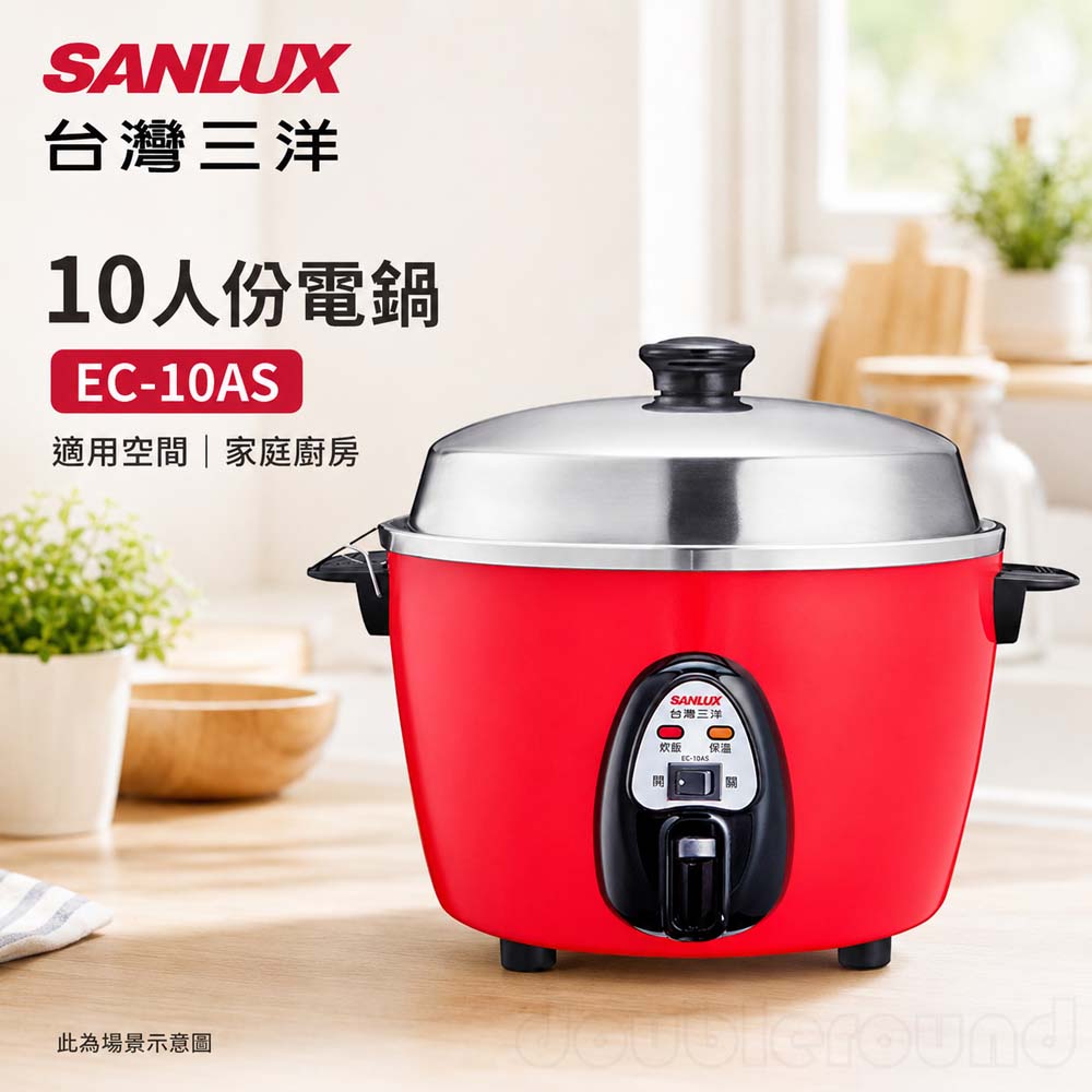 SANLUX 台灣三洋10人份電鍋 EC-10AS, , large