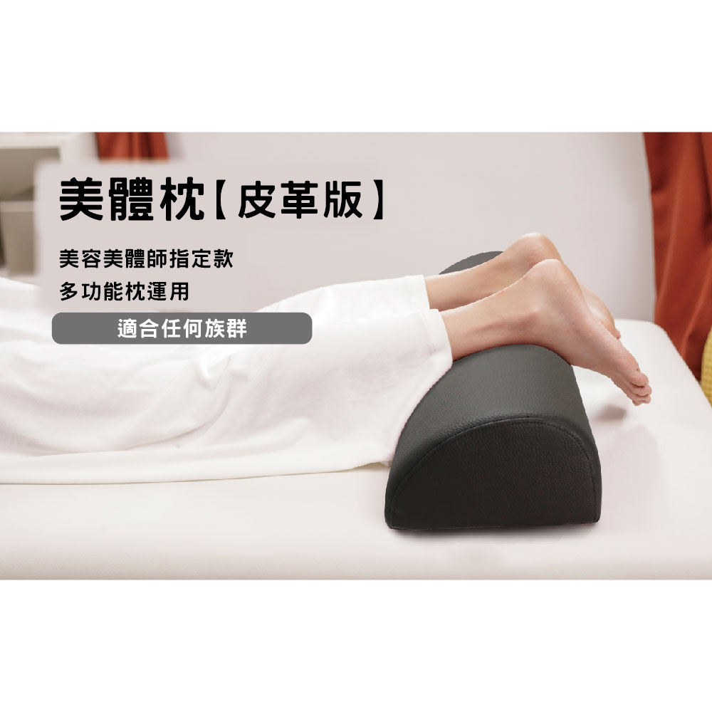 ｜皮革款｜美體枕 腳枕 抱枕 頭枕 半圓 夾腿枕, , large