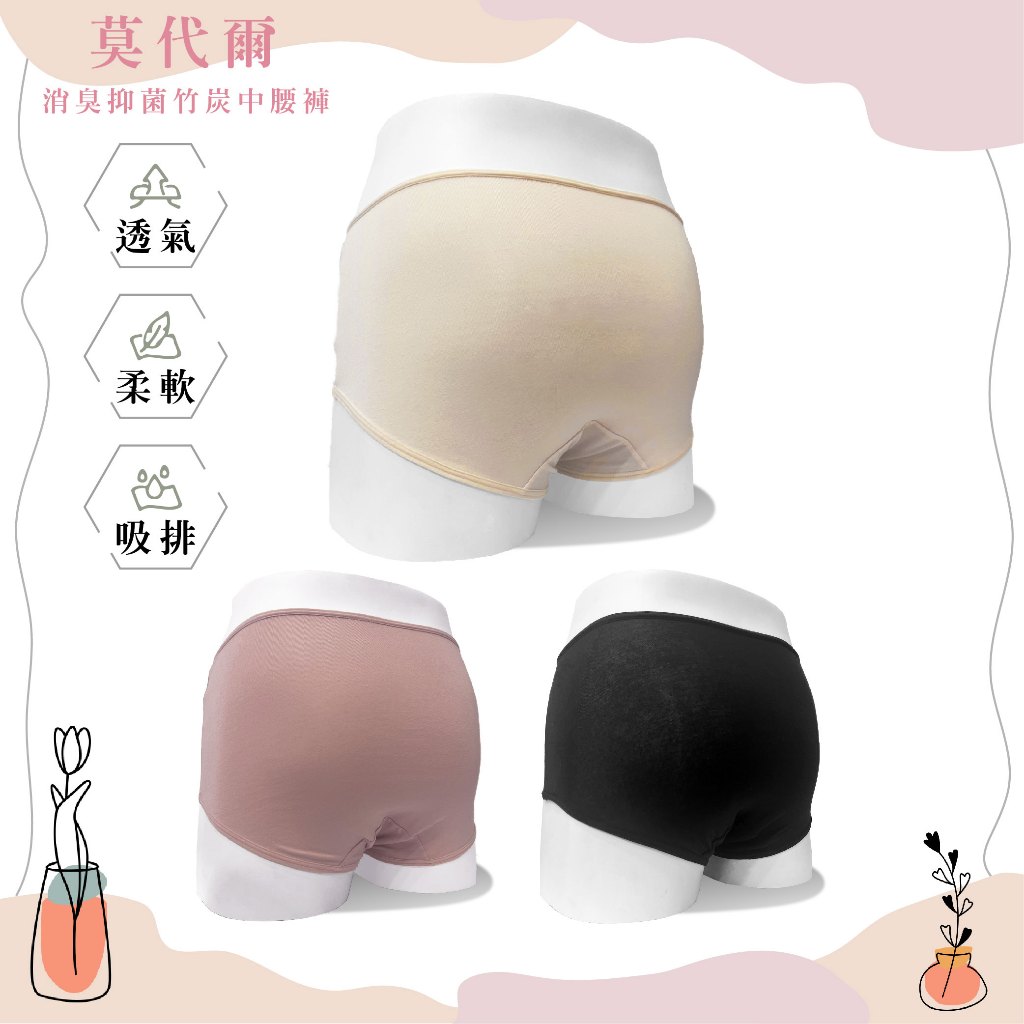 貝柔 MIT台灣製 莫代爾 消臭抑菌竹炭中腰褲(3色), , large