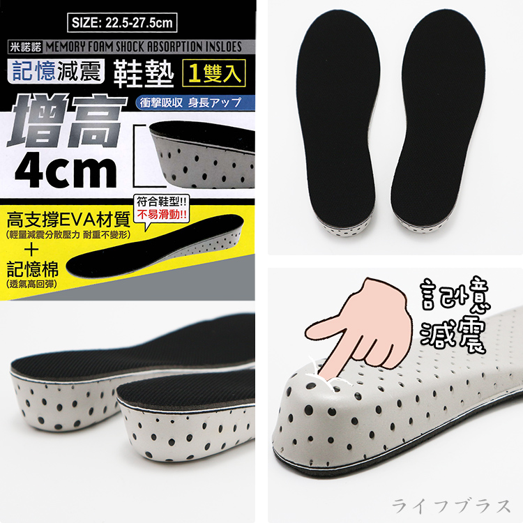 米諾諾記憶減震增高鞋墊-4cm-2雙入, , large