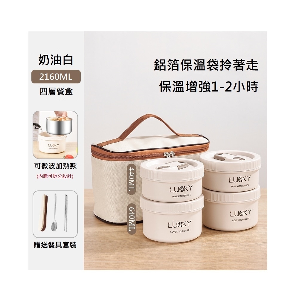 【A&R】四入組 日式304不鏽鋼便當盒附保溫袋、餐具套裝-微波款 2160ML 拿鐵咖, , large