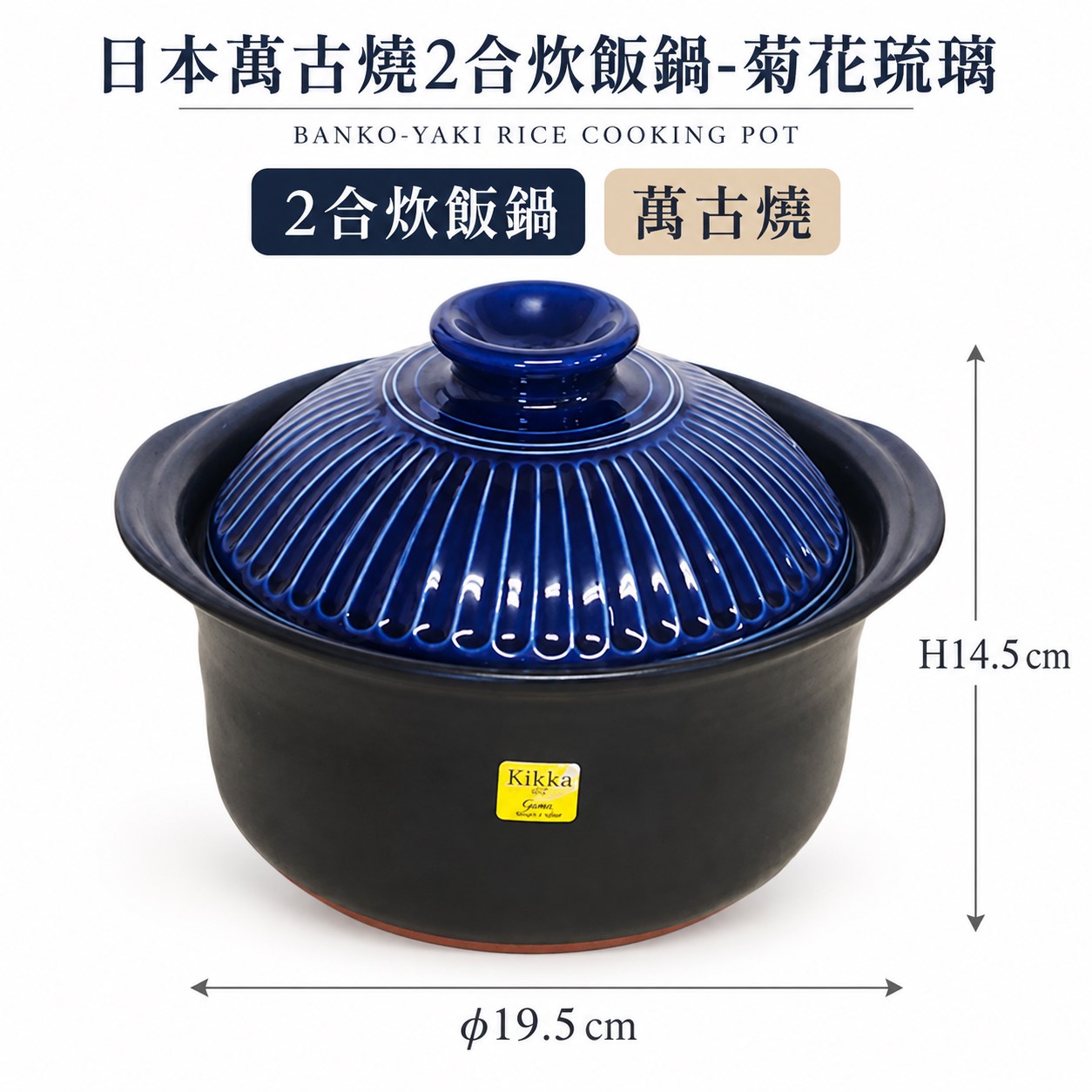 【HIYASU日安工坊】日本萬古燒2合炊飯鍋-菊花琉璃, , large