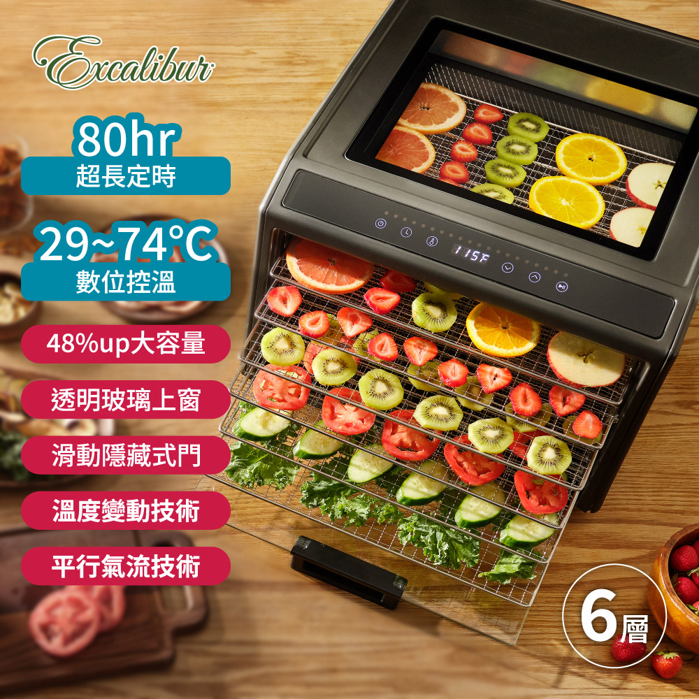 Excalibur 專業級數位食物烘乾機 6層 DH06SSSS13 果乾機 乾果機 食物乾燥機 果乾 肉乾 寵物零食, , large