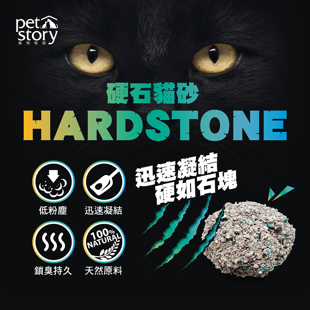 pet story寵物物語硬石貓砂-原味 12KG, , large