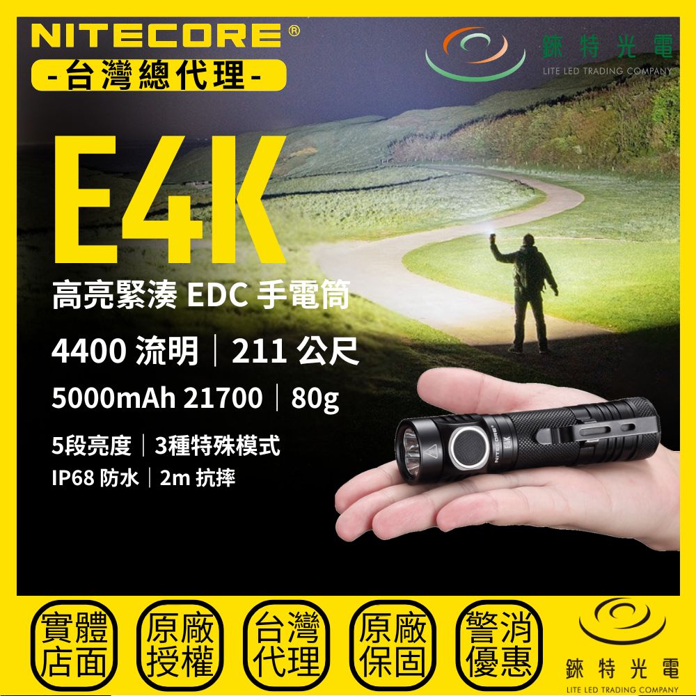 【錸特光電】NITECORE E4K 高亮緊湊EDC手電筒, , large
