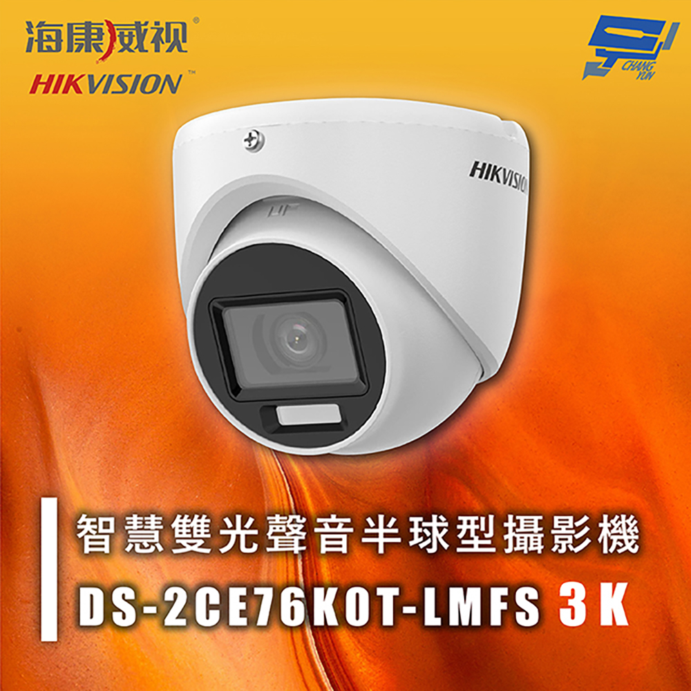 昌運監視器 海康 DS-2CE76K0T-LMFS 3K 智慧雙光聲音半球型攝影機 紅外線30M 智慧雙光 IP67, , large