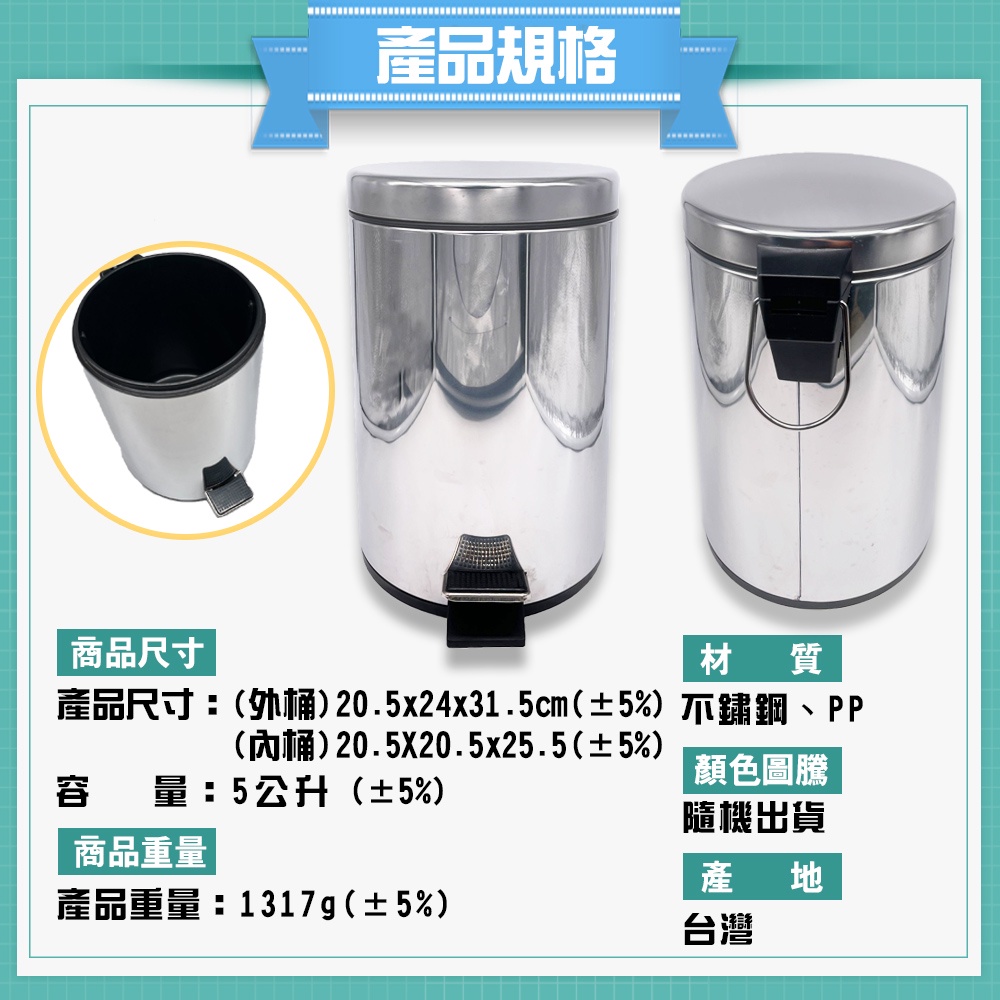 GS MALL 台灣製造 5公升 不鏽鋼腳踏式垃圾桶 腳踏式垃圾桶 不鏽鋼垃圾桶 5公升垃圾桶 垃圾桶 垃圾收納桶, , large
