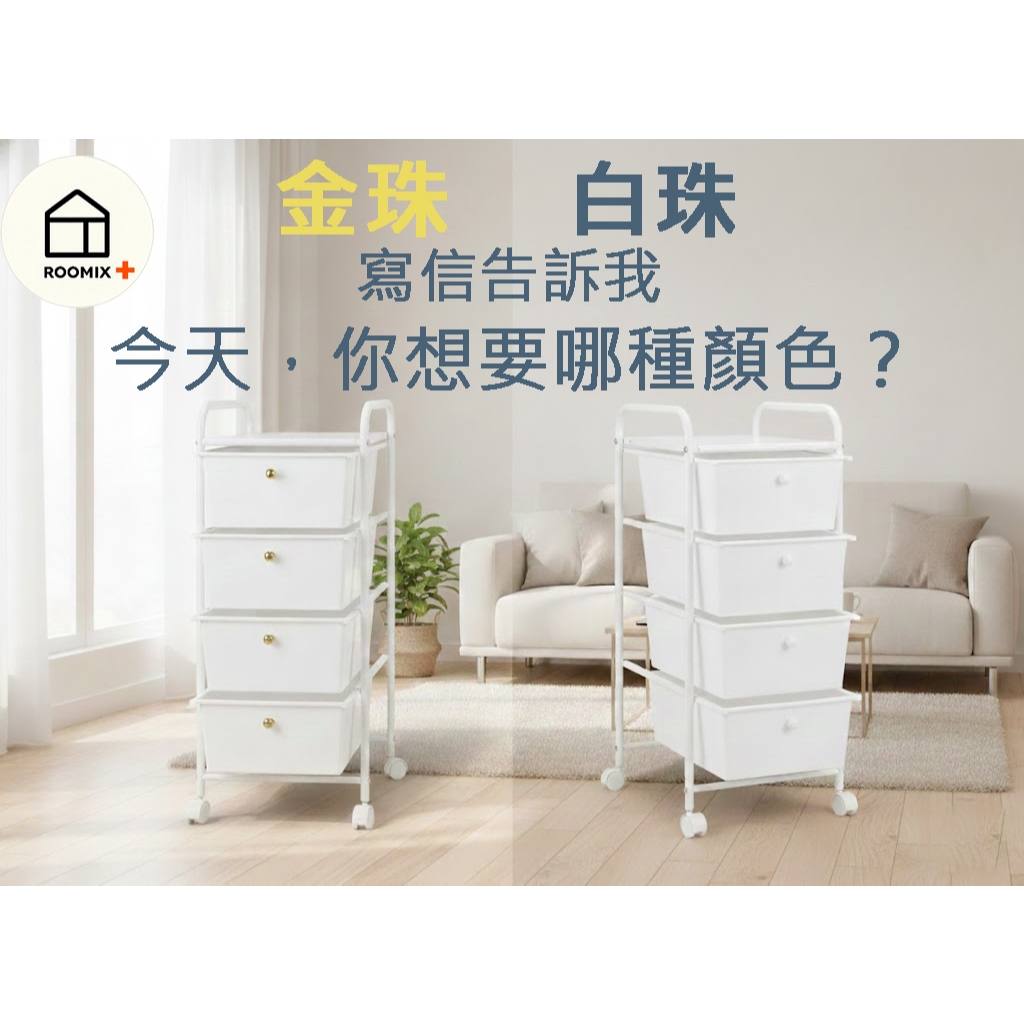 【ROOMIX】Ins風純白四層抽屜推車 移動式置物架 縫隙收納櫃 廚房/浴室/租屋/宿舍必備, , large