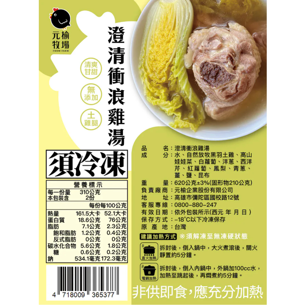 【元榆牧場】澄清衝浪雞湯620g, , large