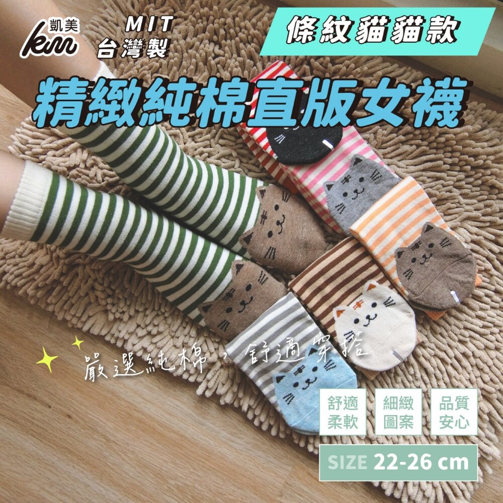 [Kaimei Cotton] 12 pairs of random excellent MIT Taiwan-made exquisite design pure cotton straight-cut women's socks striped cat style, , large