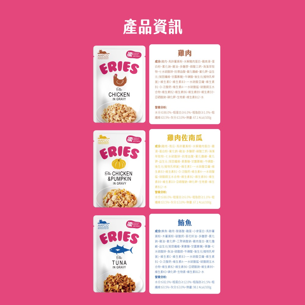 【拉拉寵物小舖】Eries 伊瑞思 貓主食餐包 鮪魚80g 法麗 好肚肚益生元系列, , large