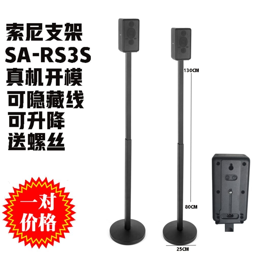&hearts;SONY專用 現貨&hearts;SONY 聲霸後環繞專用腳架 一對 RS3,RS5 9500S 930C, , large