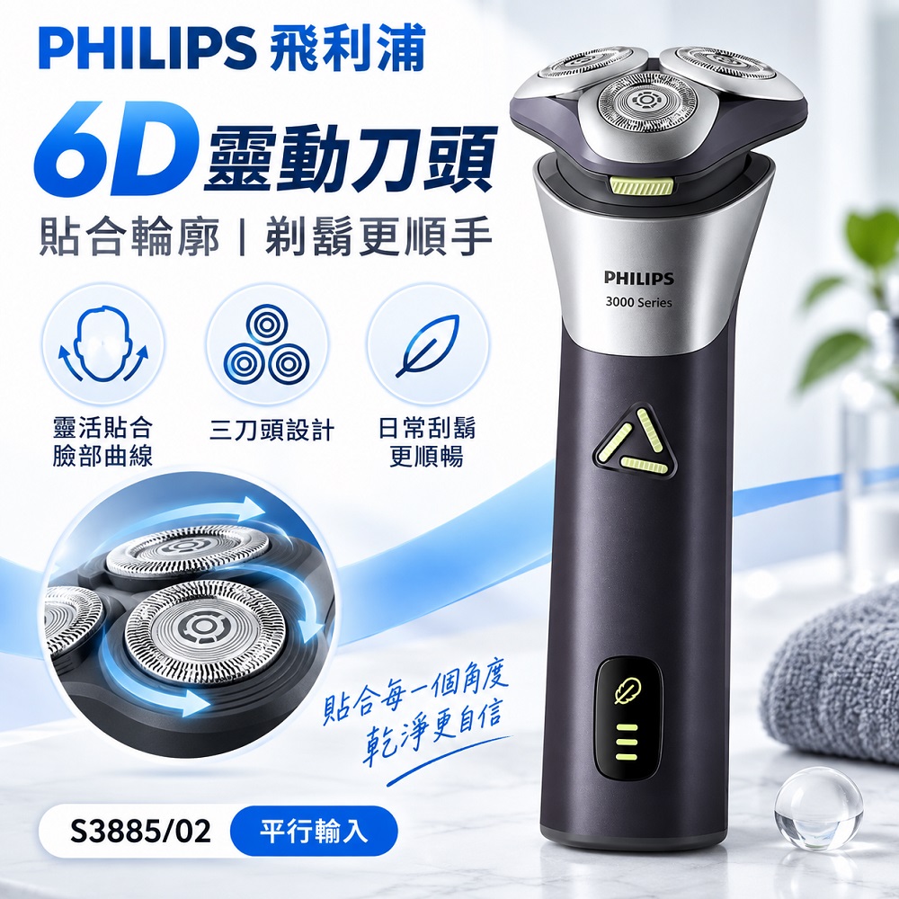 【Philips 飛利浦】SkinGlide舒適環柔剃模式6D靈動刀頭乾濕兩用電動刮鬍刀 S3885/02 買就送CME-SK500, , large